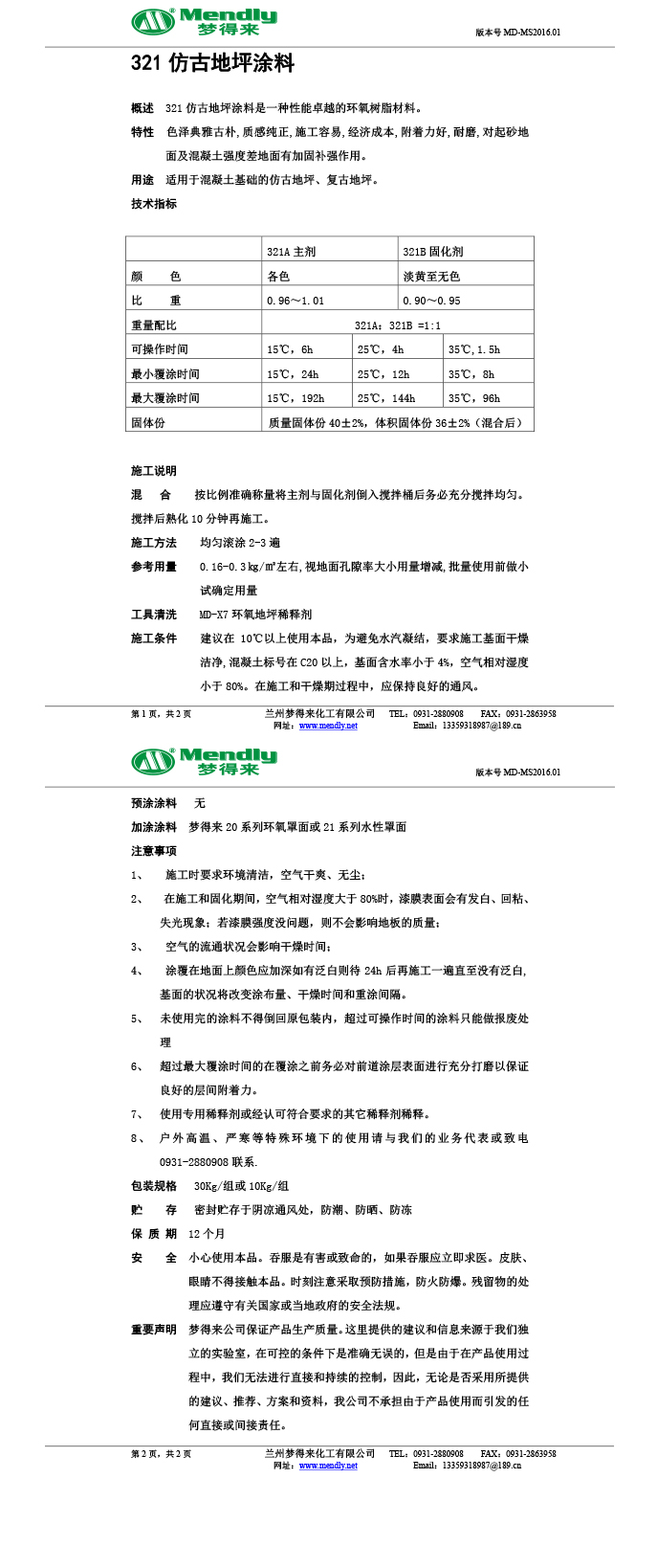 北屯仿古地坪涂料