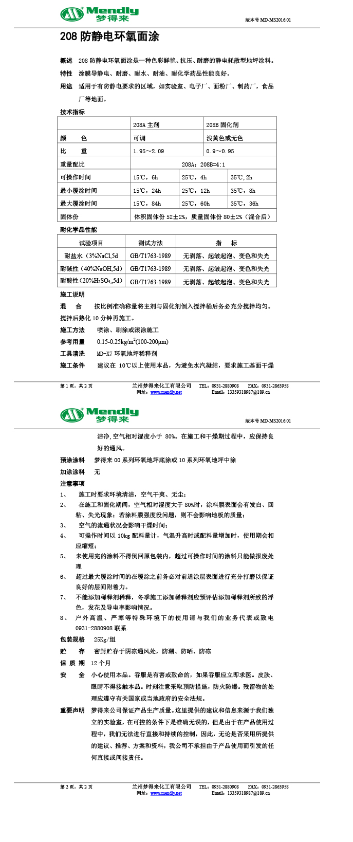 防静电北屯环氧面涂