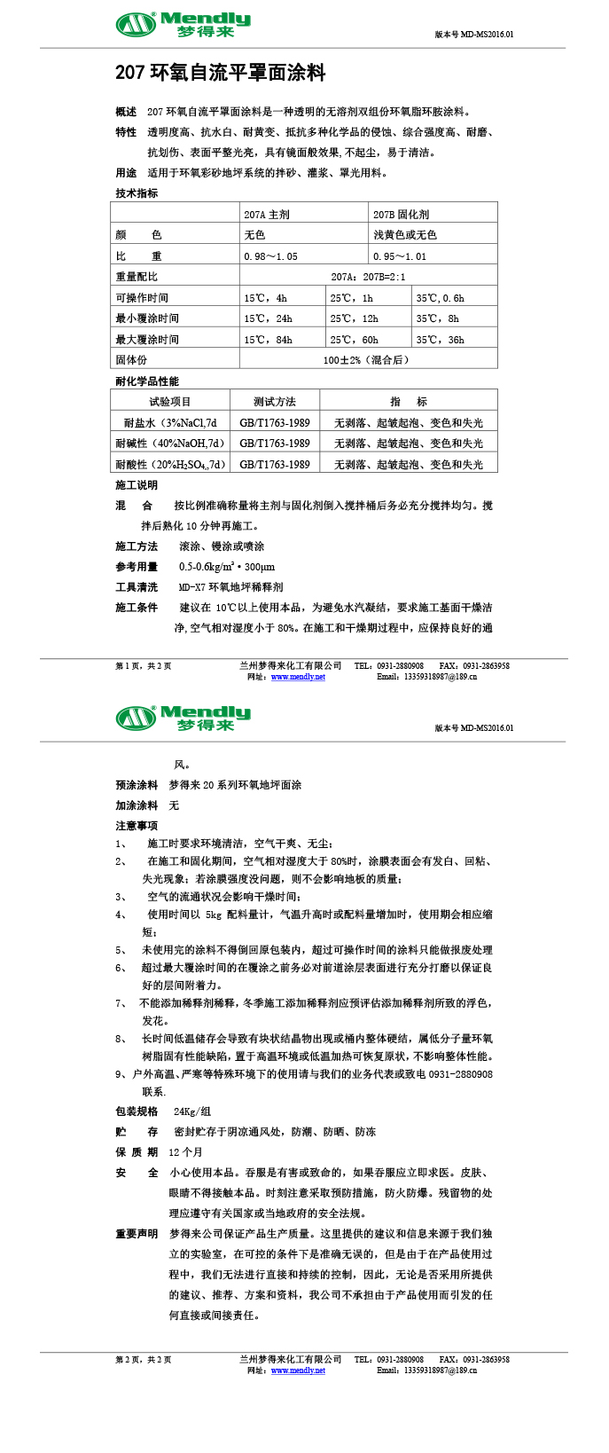 北屯环氧自流平罩面涂料