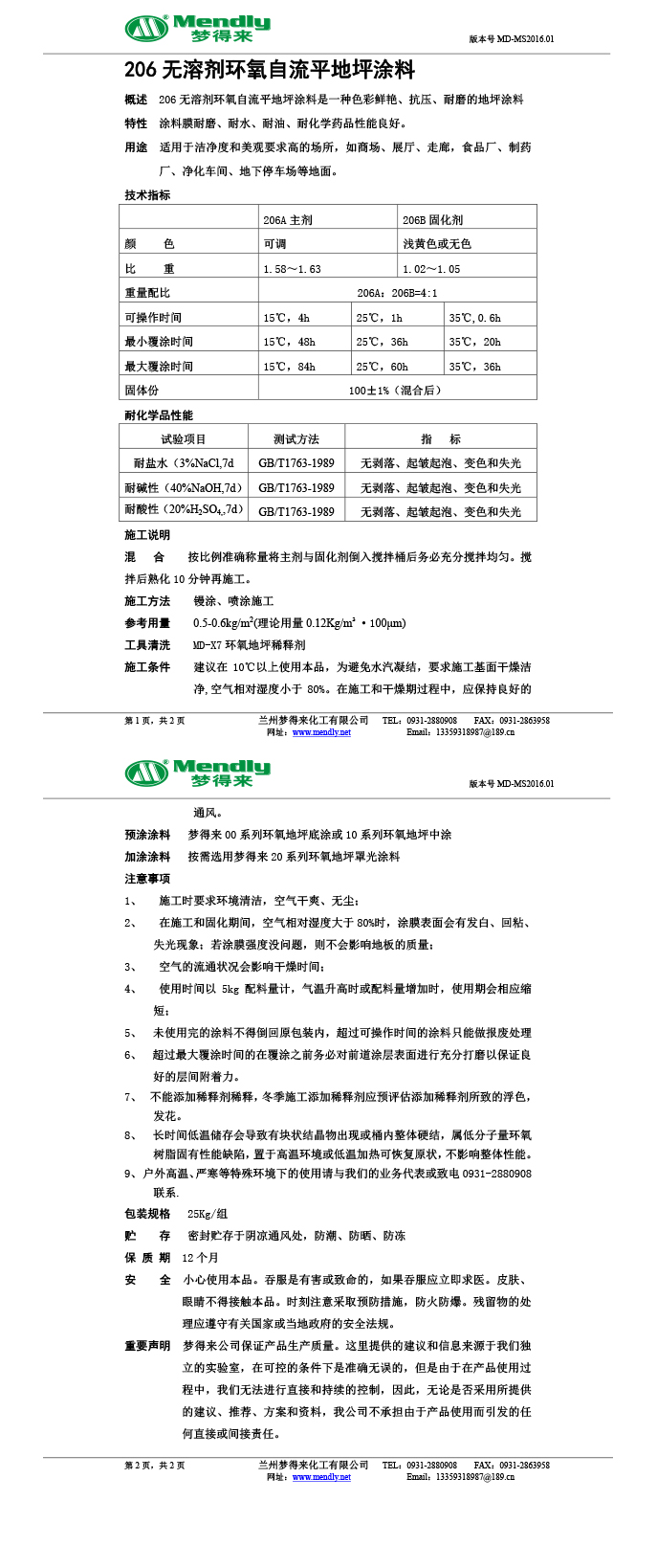 无溶剂型北屯环氧地坪涂料