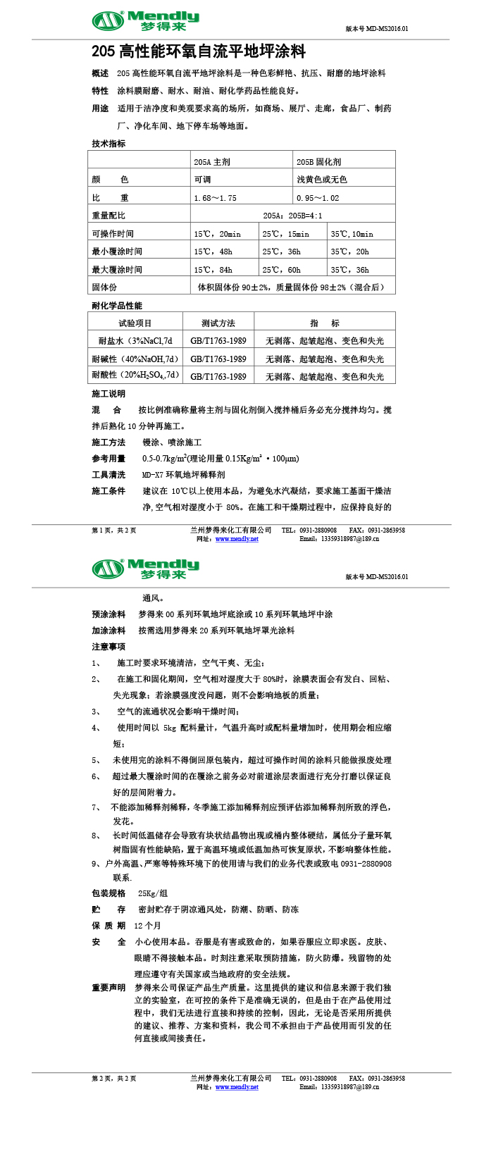 高性能北屯环氧自流平地坪涂料