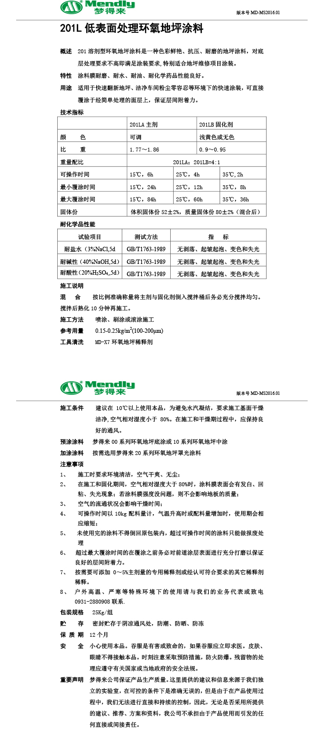 低表面处理北屯环氧地坪涂料