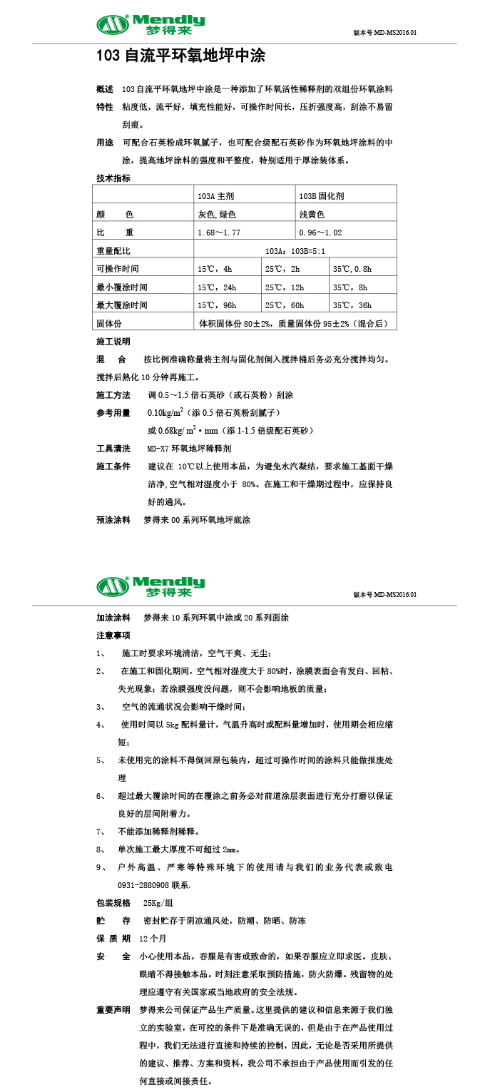 自流平北屯北屯环氧地坪中涂